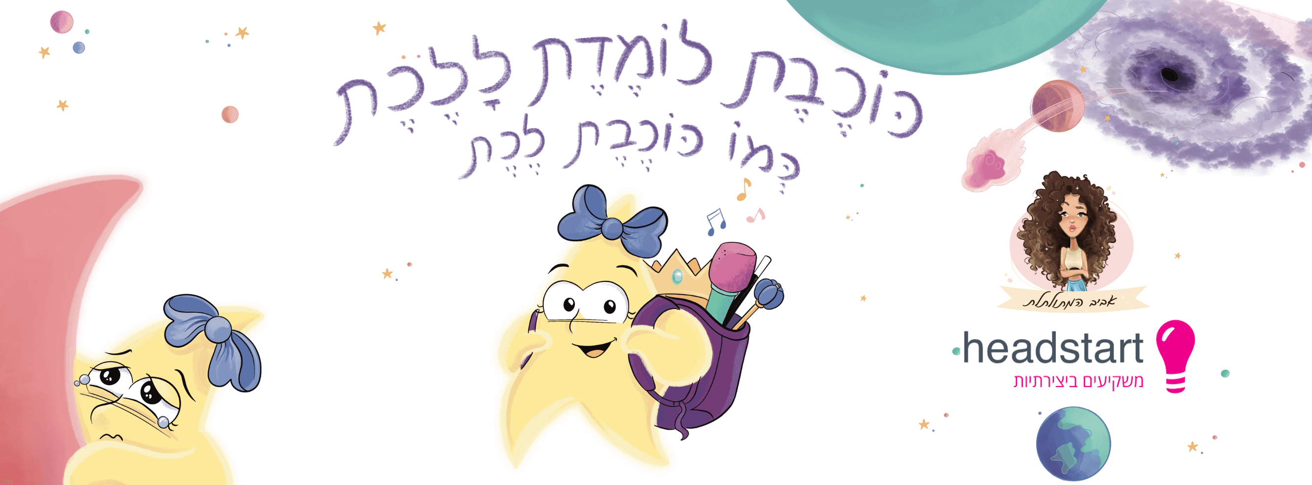 תמונת נושא - פייסבוק - בזמן ההדסטארט